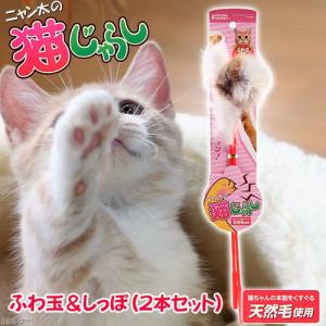 猫じゃらし　マルカン　フワ玉・しっぽ　２本セット　猫　猫用おもちゃ