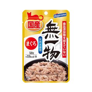 はごろもフーズ 無一物 まぐろ パウチ 50g×96袋 沖縄別途送料