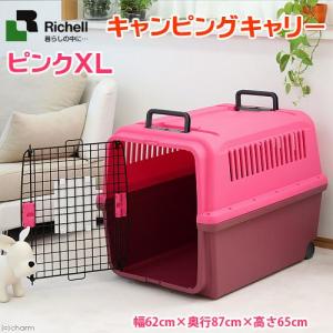 《終売》リッチェル　キャンピングキャリー　ＸＬ　ピンク　大型犬用　才数２００