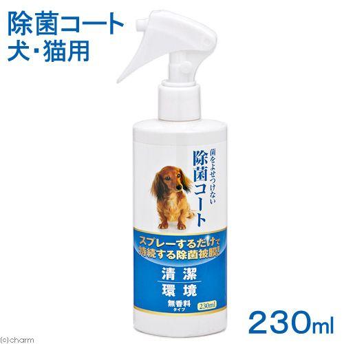 ニチドウ　除菌コート　犬・猫用　２３０ｍｌ