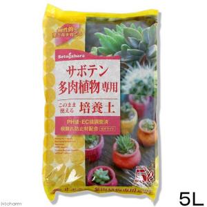 培養土　瀬戸ヶ原花苑　サボテン・多肉植物専用培養土　５Ｌ　ガーデニング　専用土　園芸