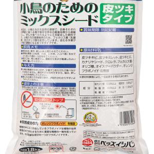 クオリス 小鳥のためのミックスシード 皮つき ...の詳細画像1