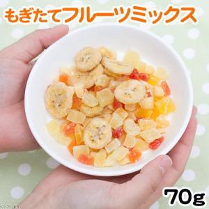 マルカン もぎたてフルーツミックス 70g うさ...の商品画像