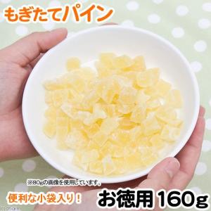 マルカン　もぎたてパイン　お徳用　１６０ｇ　うさぎ　おやつ｜chanet