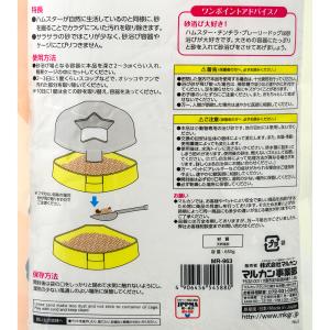 マルカン サラサラさら砂 650g ハムスター...の詳細画像2