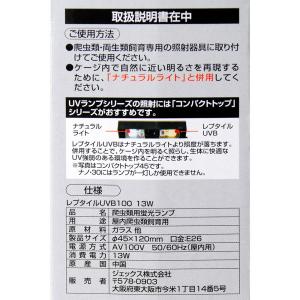 交換球 GEX エキゾテラ レプタイルUVB ...の詳細画像3