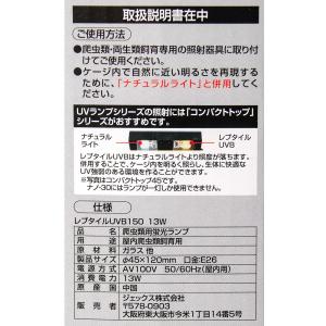 交換球 GEX エキゾテラ レプタイルUVB ...の詳細画像3