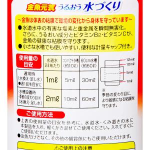 GEX 金魚元気うるおう水づくり 500mlの詳細画像1