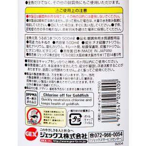 GEX 金魚元気うるおう水づくり 500mlの詳細画像2