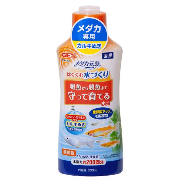 ＧＥＸ　メダカ元気はぐくむ水づくり　３００ｍｌ