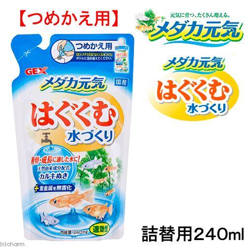 ＧＥＸ　メダカ元気はぐくむ水づくり　詰替用　２４０ｍｌ