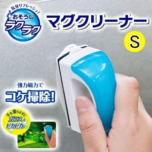 ＧＥＸ　おそうじラクラク　マグネットクリーナーＳ