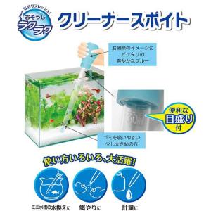 GEX おそうじラクラク クリーナースポイトの詳細画像1