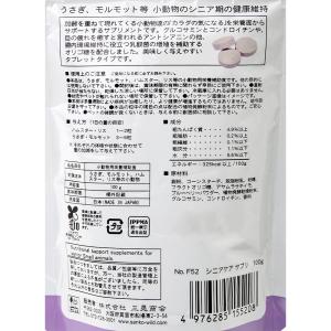 三晃商会 シニアケア サプリお徳用 100g ...の詳細画像2