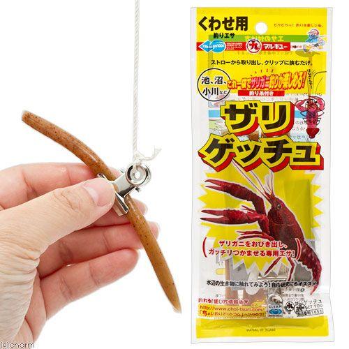 ザリゲッチュ　４本入り（釣り糸、クリップ、カッター付き）