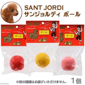 サンジョルディ　ボール（色はおまかせとなります）