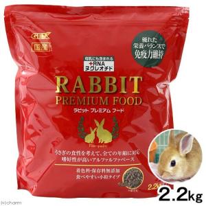 GEX ラビットプレミアムフード 2.2kg うさぎ 小動物用 ペレット