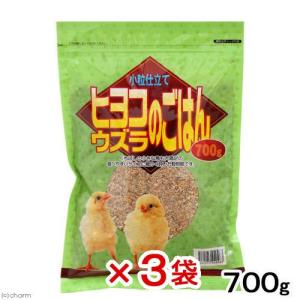 アラタ ヒヨコ ウズラのごはん 小粒仕立て 700g 配合飼料 鳥 エサ 3袋入り