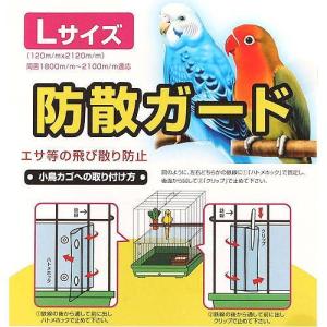 クオリス 防散ガード L 鳥 ケージ 鳥かごの詳細画像1