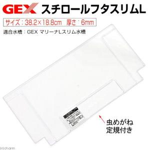 ＧＥＸ　スチロールフタスリム　Ｌ水槽用（リラクアＬ）（幅３８２×奥行き１８８×厚さ６ｍｍ）　ジェックス
