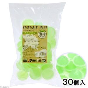 野菜ゼリー　濃縮タイプ　爬虫類用　３０個入り　爬虫類　餌　エサ　ゼリー