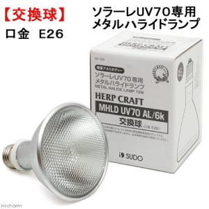 ゼンスイ ソーラーラプターHID 50w　メタハラ ソーラーラプターHIDランプ50W ゼンスイ 爬虫類用メタハラ 販売 通販