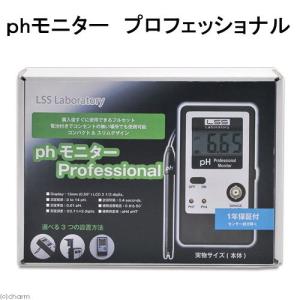 ＬＳＳ研究所　ｐＨモニタープロフェッショナル　沖縄別途送料