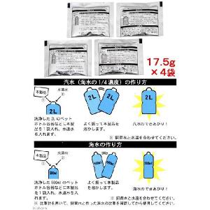 人工海水 カミハタ 汽水と海水の素 人工海水(...の詳細画像1