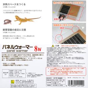 三晃商会 パネルウォーマー 8W 小動物 爬虫...の詳細画像3