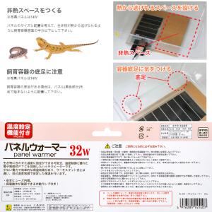 三晃商会 パネルウォーマー 32W 小動物 爬...の詳細画像3