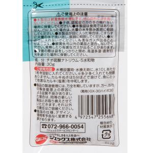 GEX カルキぬきハイポ 30g カルキ抜きの詳細画像1
