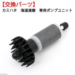 海道達磨 海水専用ポンプ 未使用品 楽天市場】カミハタ 海道達磨専用 ポンプ : plantstech楽天市場店