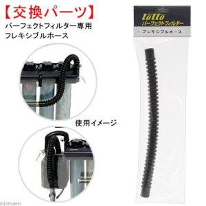 トット パーフェクトフィルター3 M型 海水用 50Hz（東日本用