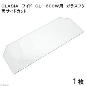 ニッソー ニッソー 60cm水槽用ガラスフタ 上部フィルターを使用