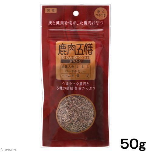 鹿肉五膳　ふりかけ　５０ｇ　ドッグフード　おやつ