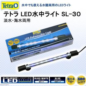 テトラ　ＬＥＤ水中ライト　ＳＬ−３０　３０ｃｍ水槽用照明　熱帯魚　水草　アクアリウムライト