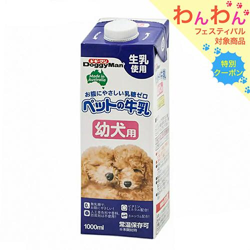 ドギーマン　ペットの牛乳　幼犬用　１Ｌ×１０本　犬　ミルク　幼犬　仔犬　パピー