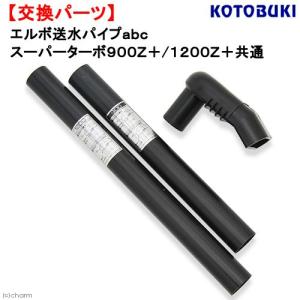 コトブキ工芸 交換ポンプ ニューハイパワー 海水・淡水用 （スーパー