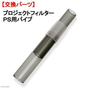 アクアシステム プロジェクトフィルター プラス645 50Hz