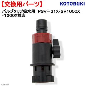 コトブキ工芸 PSV−32X バルブタップ送水用 パワーボックス