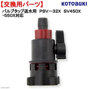 コトブキ工芸 PSV−30X バルブタップ吸水用 パワーボックス