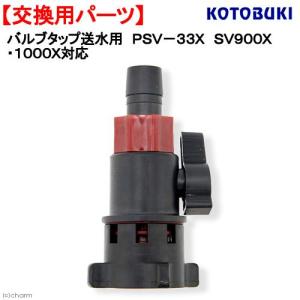 コトブキ工芸 PSV−30X バルブタップ吸水用 パワーボックス