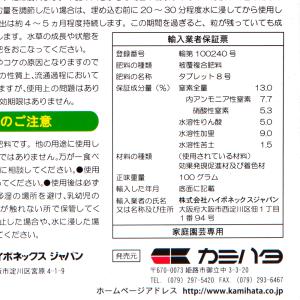 カミハタ 水草専用肥料OKOSHI(おこし)1...の詳細画像5
