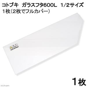ニッソー ニッソー 60cm水槽用ガラスフタ 上部フィルターを使用