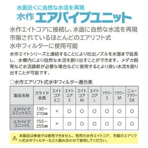 水作 エアパイプユニット S(ボトムフィルター...の詳細画像1