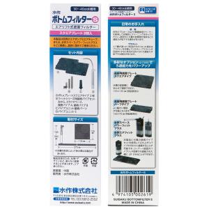 水作 底面フィルター ボトムフィルター S(ス...の詳細画像4