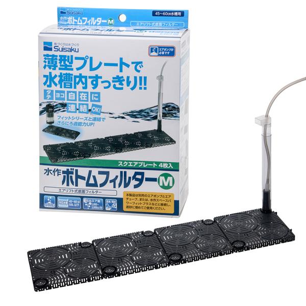 水作　底面フィルター　ボトムフィルター　Ｍ　４５〜６０ｃｍ水槽用