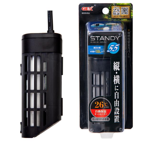 ＧＥＸ　スタンディＳＨ５５　〜１８Ｌ水槽用　２６℃固定式　縦設置可能　アクアリウム　ヒーター　熱帯魚