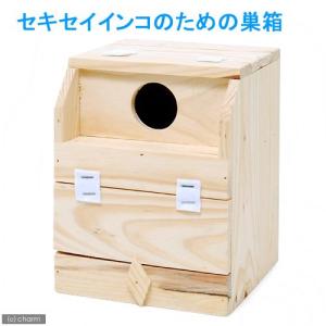 巣箱　クオリス　セキセイインコのための巣箱　取り付け易い袋ナットと蝶ネジセット　鳥　巣箱・巣材