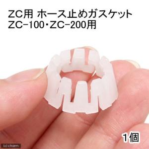 水槽用クーラー　ＺＣ用　ホース止めガスケット　１個（ＺＣ−１００、ＺＣ−２００用）｜chanet